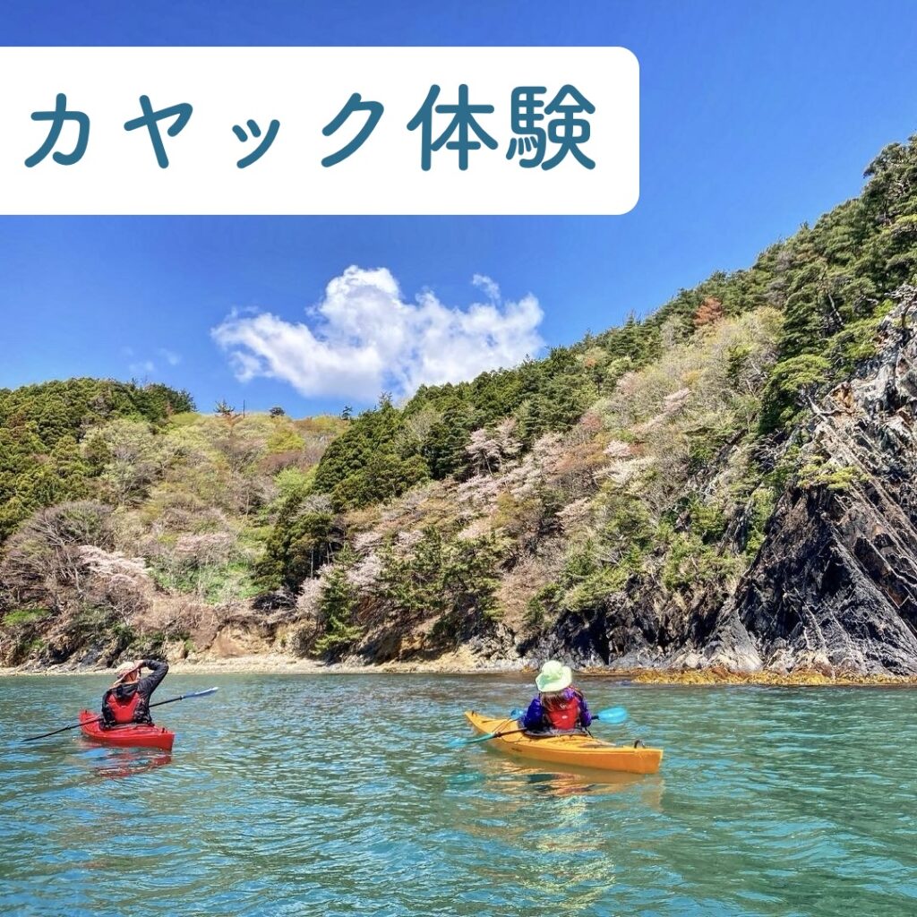 カヤック体験